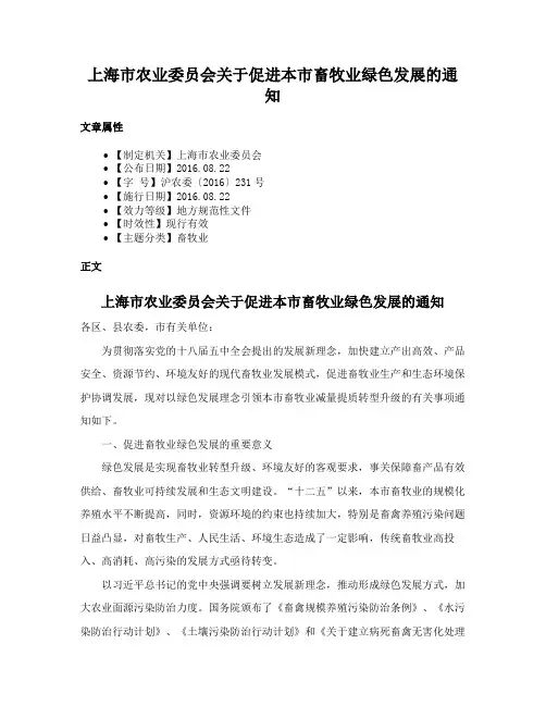 上海市农业委员会关于促进本市畜牧业绿色发展的通知
