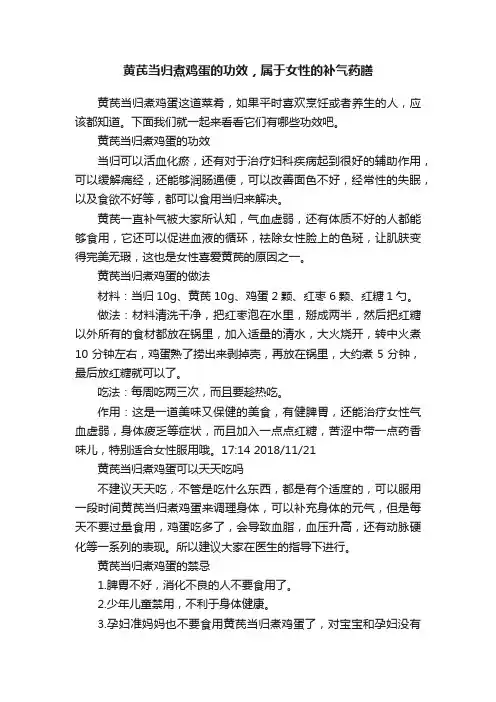 黄芪当归煮鸡蛋的功效，属于女性的补气药膳