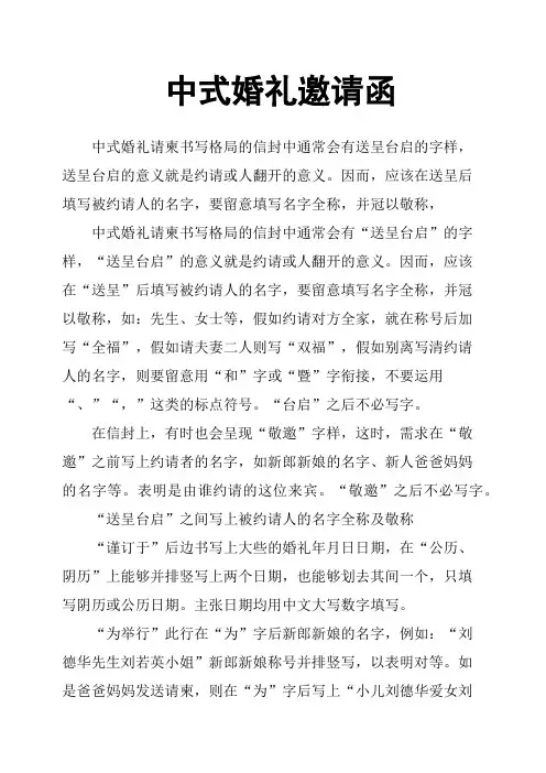 中式婚礼邀请函