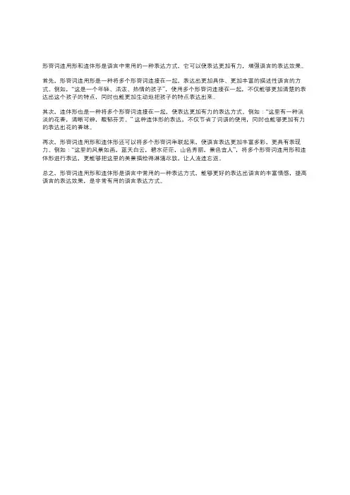 形容词连用形和连体形