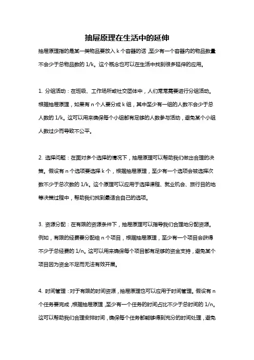 抽屉原理在生活中的延伸