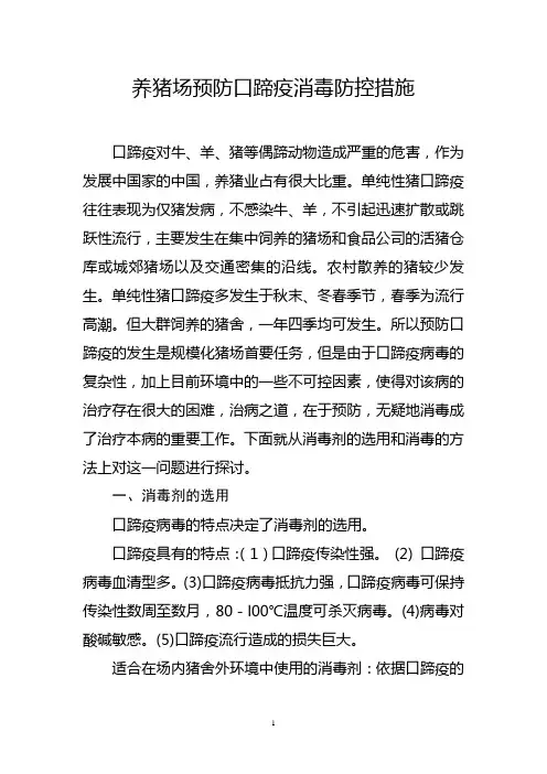 养猪场预防口蹄疫消毒防控措施 综合性防疫要点等
