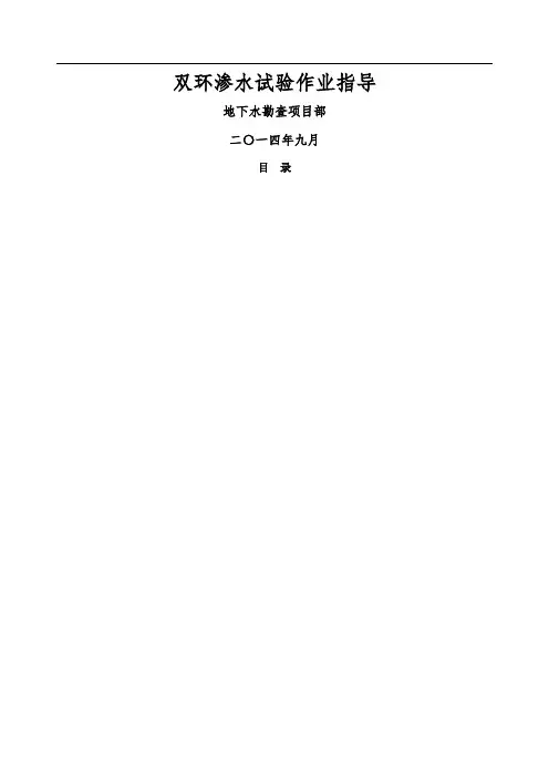 双环渗水试验