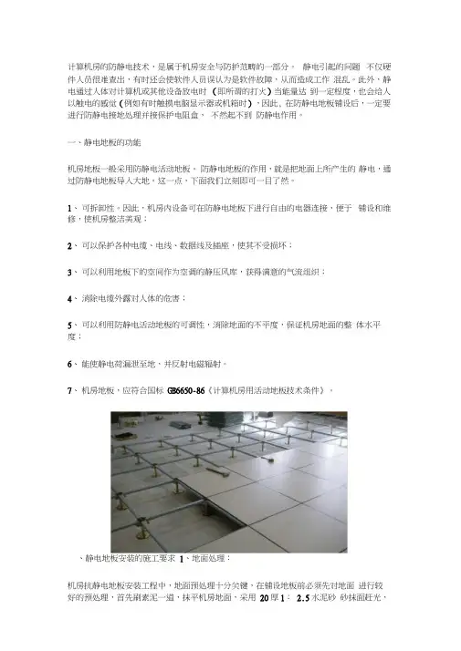 机房防静电地板如何正确施工、规范及要求