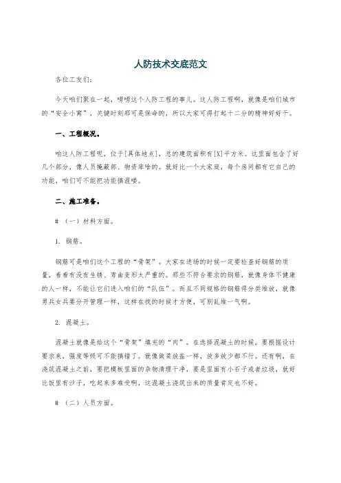 人防技术交底范文