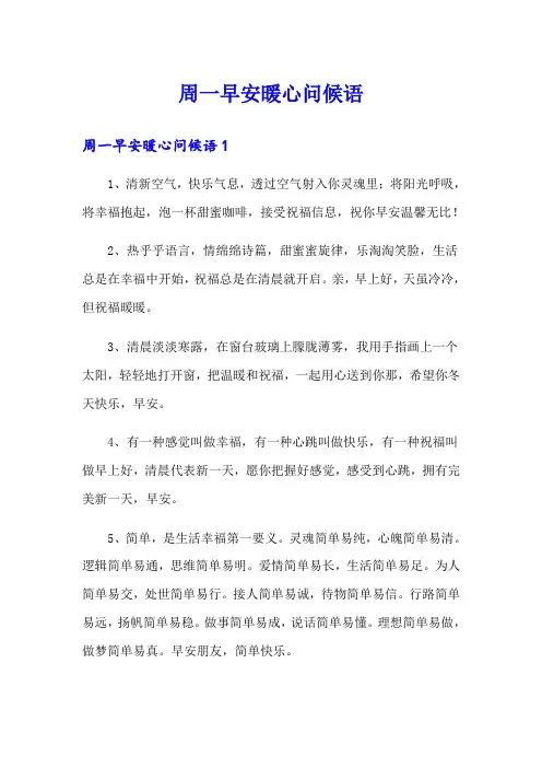 周一早安暖心问候语