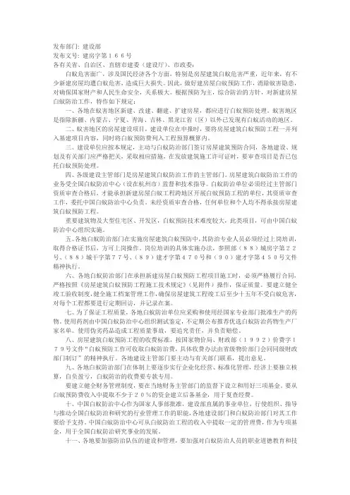 防白蚁规定