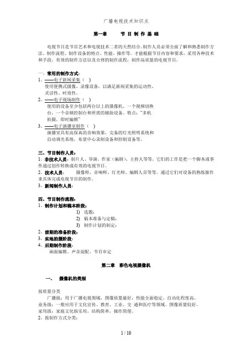 广播电视技术知识点