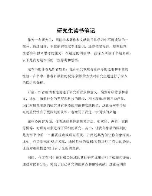 研究生读书笔记