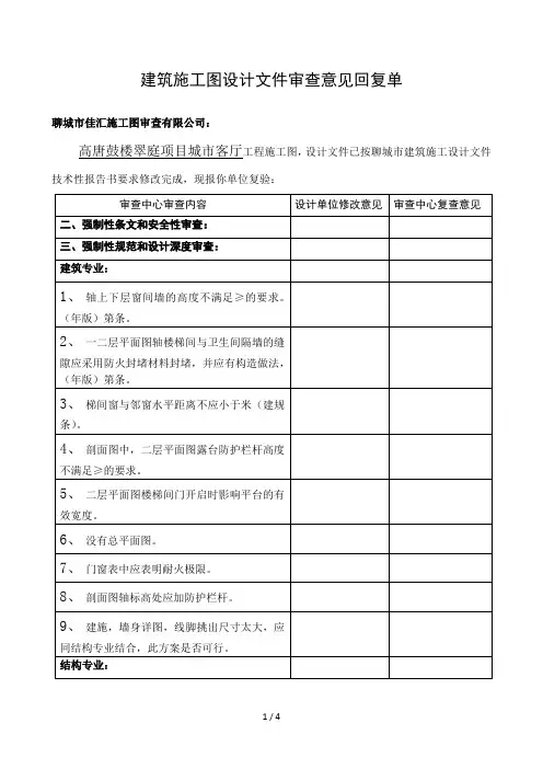 建筑施工图设计文件审查意见回复单