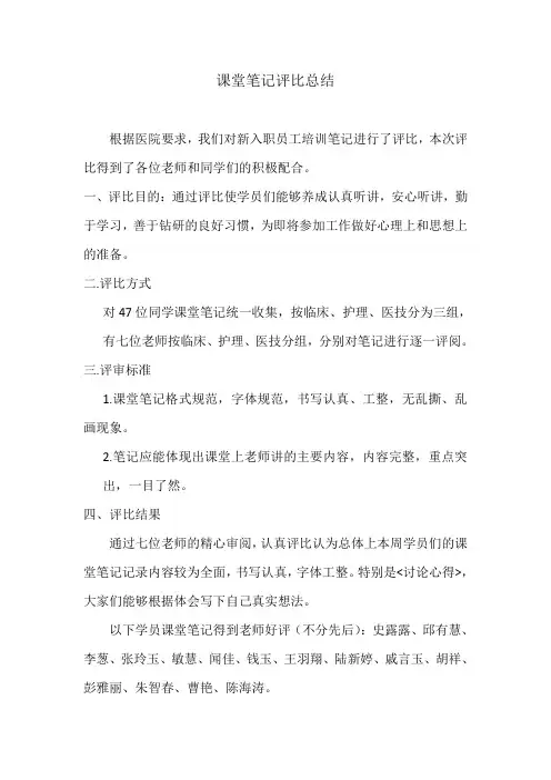 课堂笔记评比总结