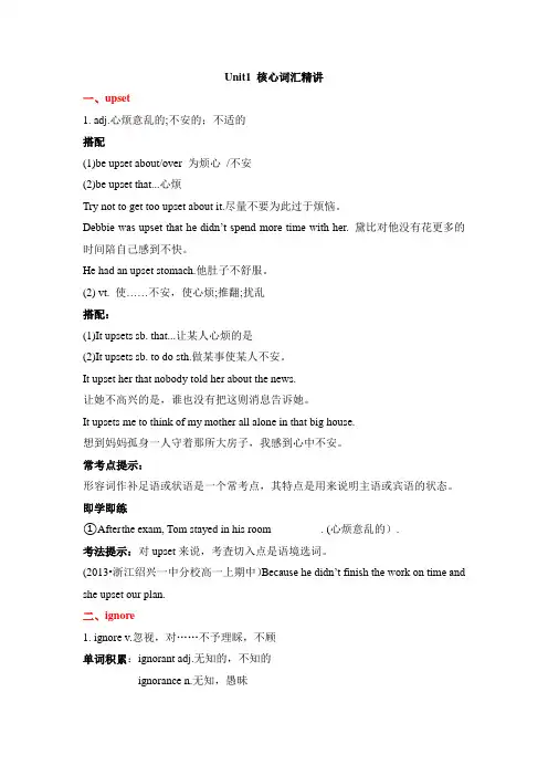 人教版高中英语必修一 Unit1  核心词汇精讲