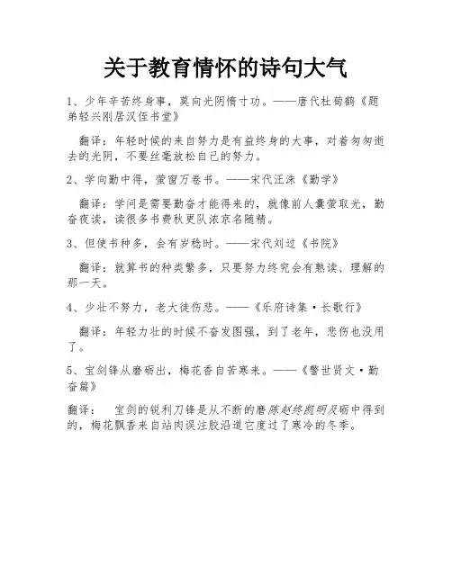 关于教育情怀的诗句大气