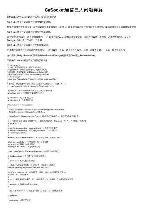C#Socket通信三大问题详解