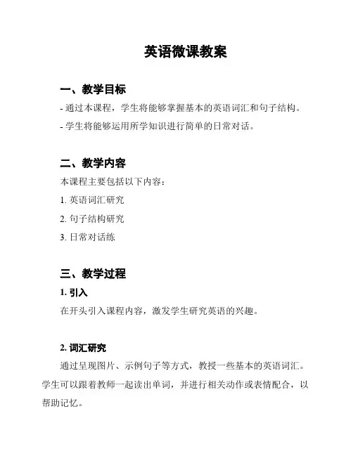 英语微课教案
