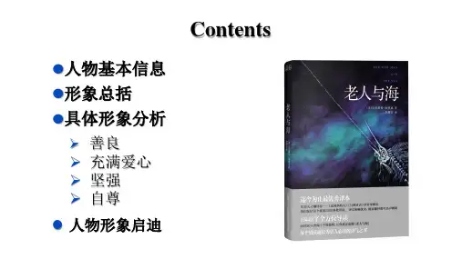 老人与海人物分析