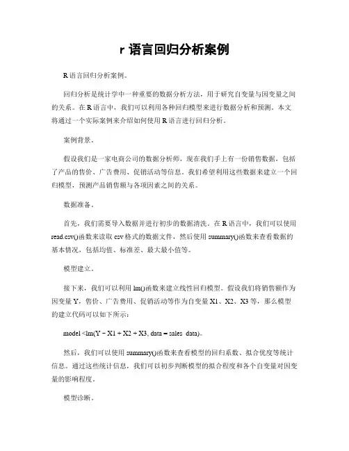 r语言回归分析案例