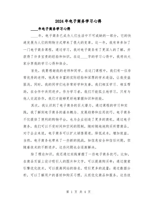 2024年电子商务学习心得(2篇)