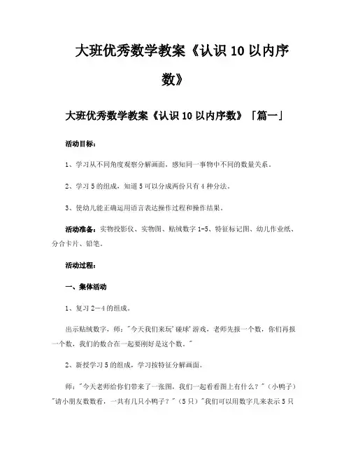 大班优秀数学教案《认识10以内序数》