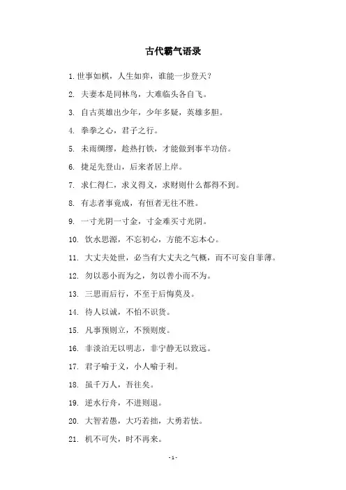 古代霸气语录