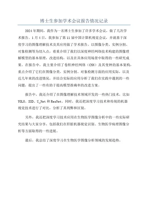 博士生参加学术会议报告情况记录