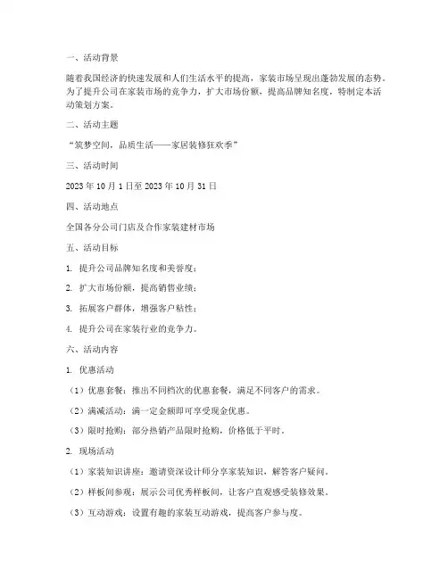 家装销售活动策划方案