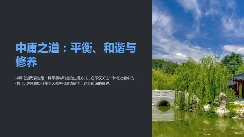 《中庸之道》课件