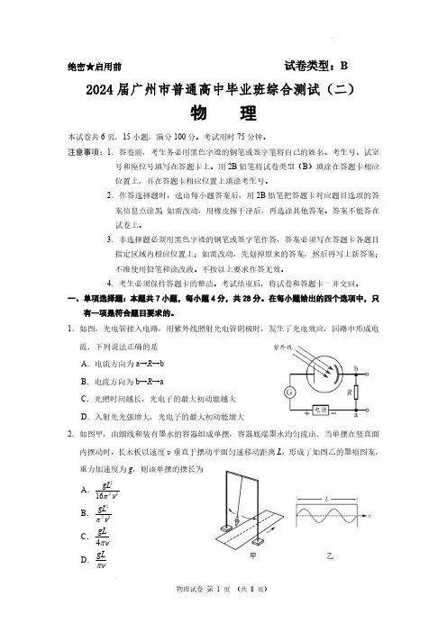 广东省广州市2024届高三下学期二模物理试卷(含答案解析)
