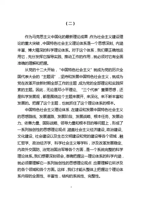 作为马克思主义中国化的最新理论成果
