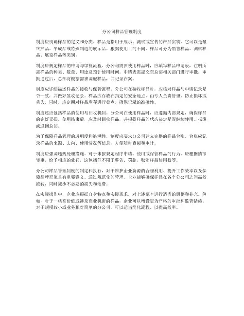 分公司样品管理制度