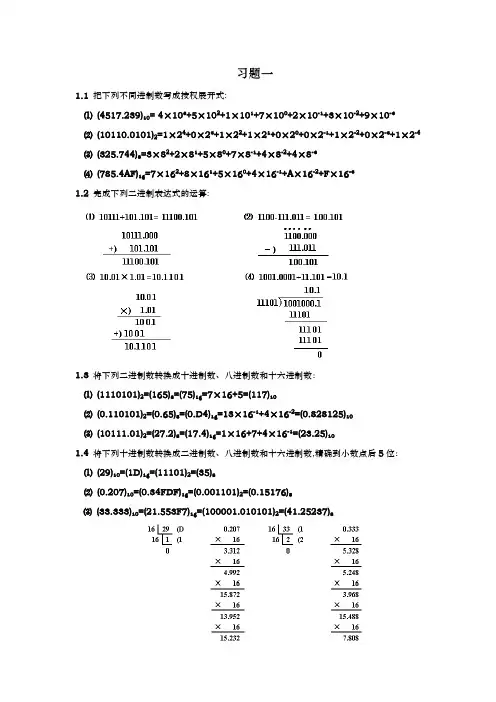 数字逻辑第二版毛法尧课后题答案1_6章
