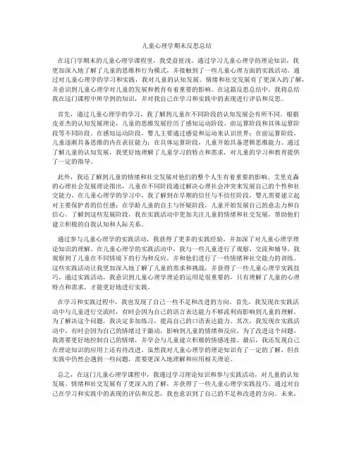 儿童心理学期末反思总结