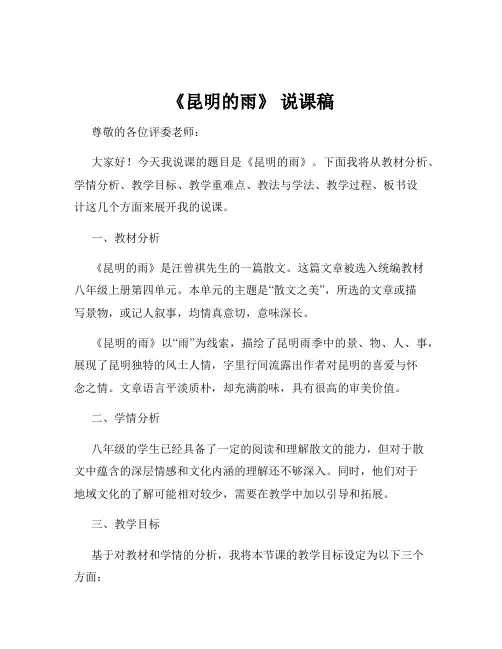 《昆明的雨》 说课稿
