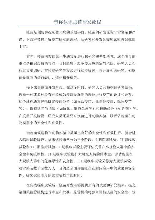 带你认识疫苗研发流程