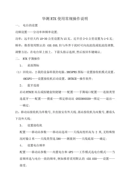 华测RTK基本操作步骤说明
