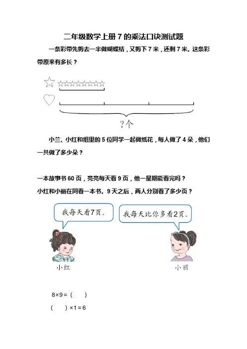 二年级数学上册7的乘法口诀测试题
