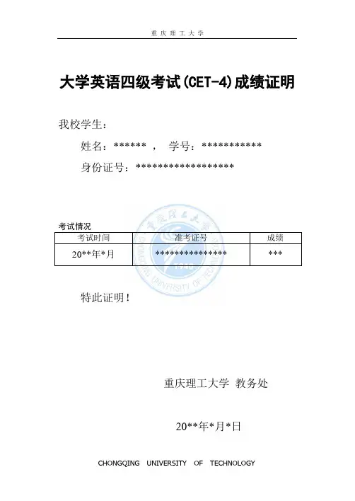 重庆理工大学大学英语四级考试成绩证明