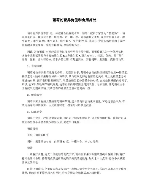 葡萄的营养价值和食用好处