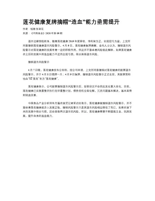 莲花健康复牌摘帽“造血”能力亟需提升