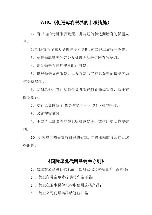 产儿科爱婴医院宣传牌