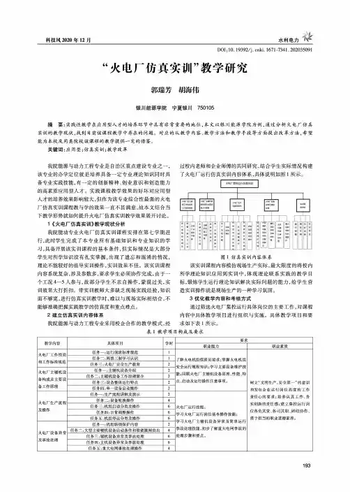 “火电厂仿真实训”教学研究