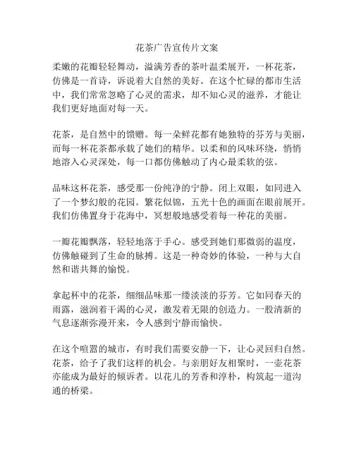 花茶广告宣传片文案