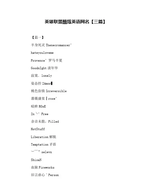 英雄联盟酷炫英语网名【三篇】