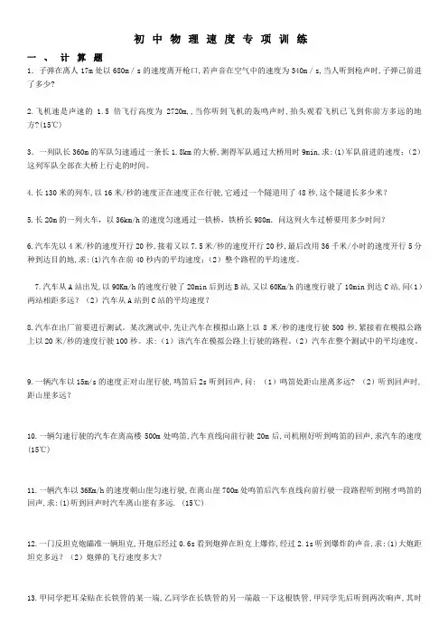 初中物理 速度 分类 练习