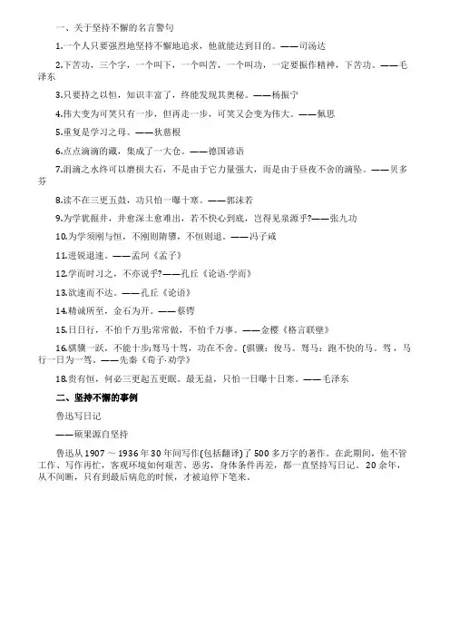 关于坚持不懈的名言和作文素材