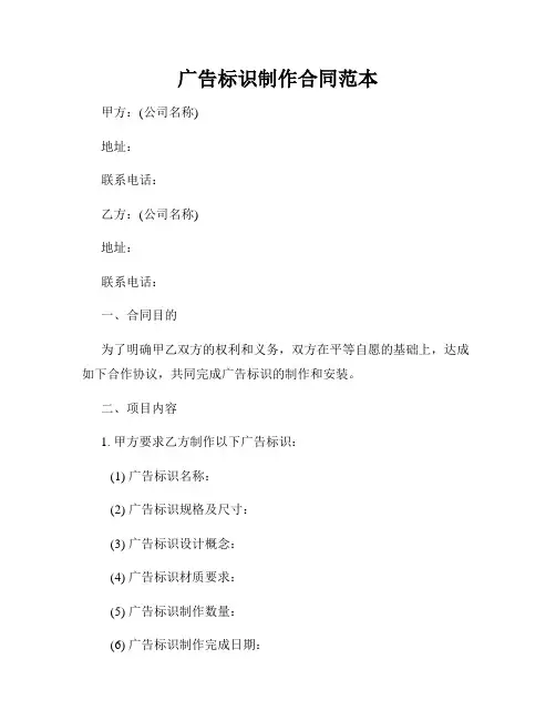 广告标识制作合同范本