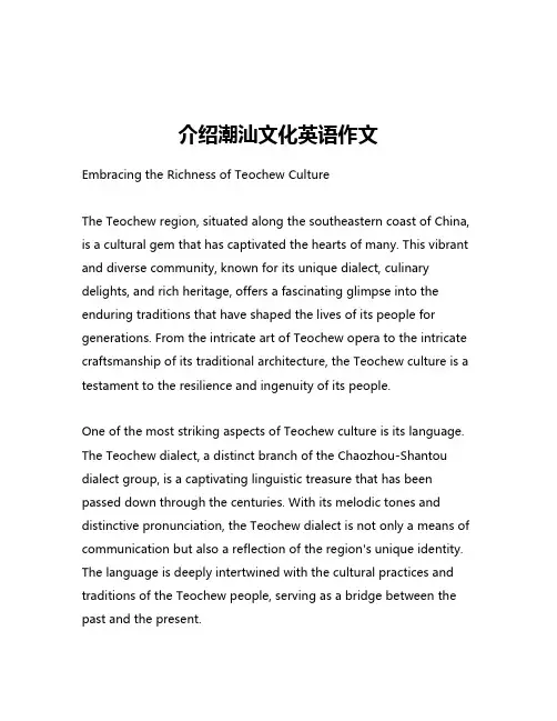 介绍潮汕文化英语作文