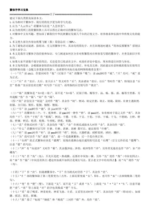 书法行书练字字帖繁体字大全练字经历技能[新版]