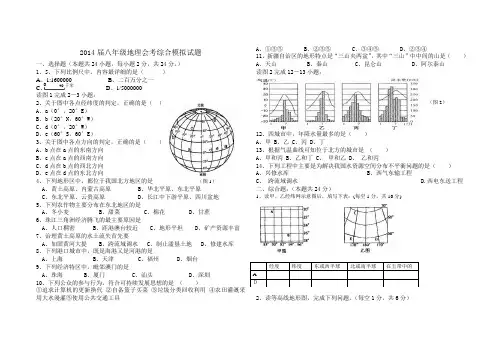 2015届八年级地理会考模拟试卷