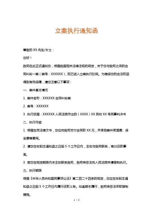 立案执行通知函